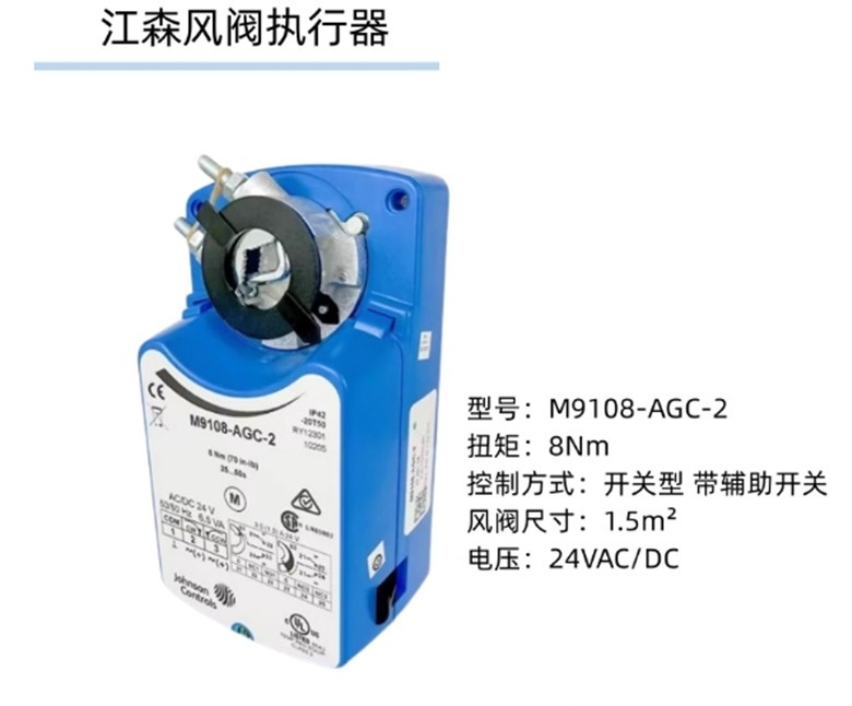 1PCS Johnson Controls M9108-AGC-2 air valve actuator