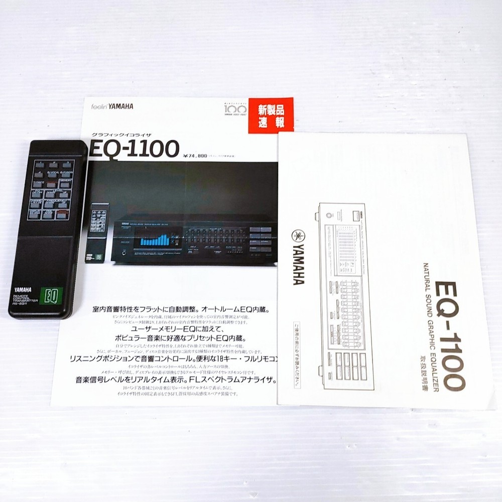 [Remote Control] YAMAHA EQ-1100 Graphic Equalizer