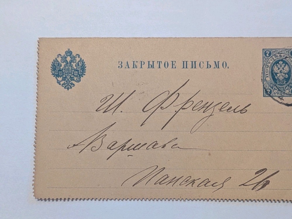 Russia classic postal stationery 1908