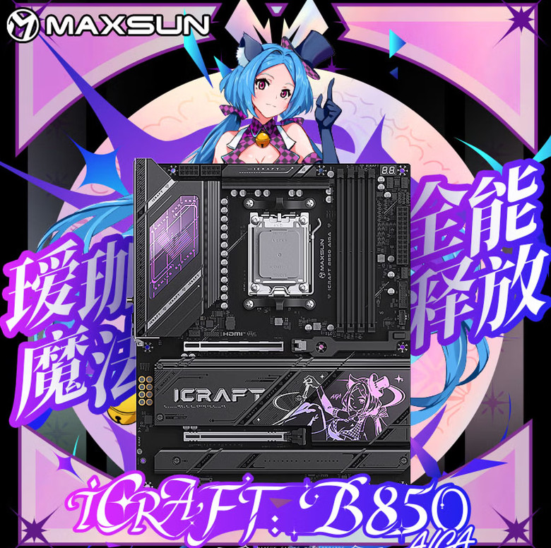 Presale MAXSUN MS-iCraft B850 AIGA ATX motherboard