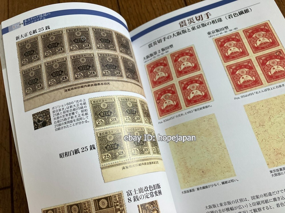 JSCA Japanese Stamp Specialized Catalog VOL.1 Prewar Part 70th Book