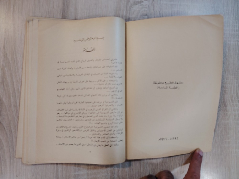 1966 Arabic Islamic Islam Communism الإسلام فى وجه الزحف الأحمر الشيوعية