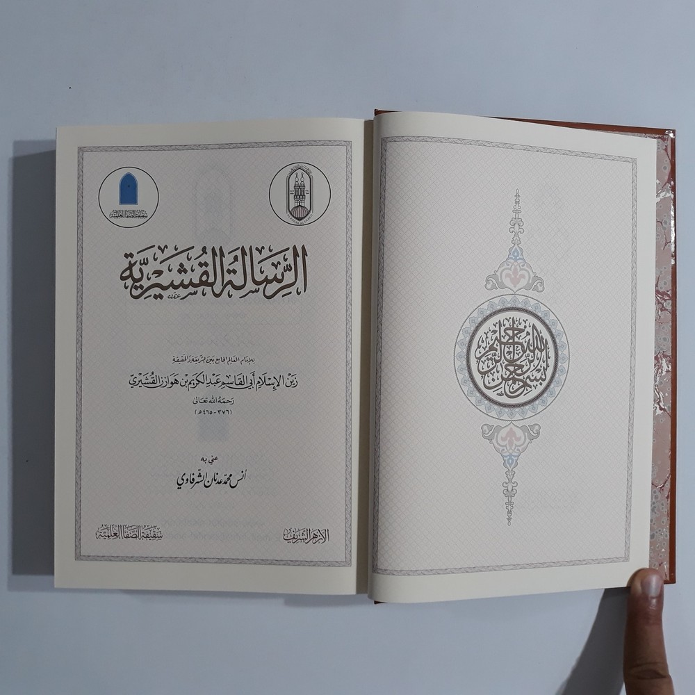 Islamic Arabic Sufism Al-Ghazali الرسالة القشيرية الامام القشيري التصوف تصوف