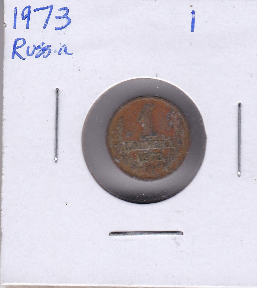 1973 Russia 1 Kopek