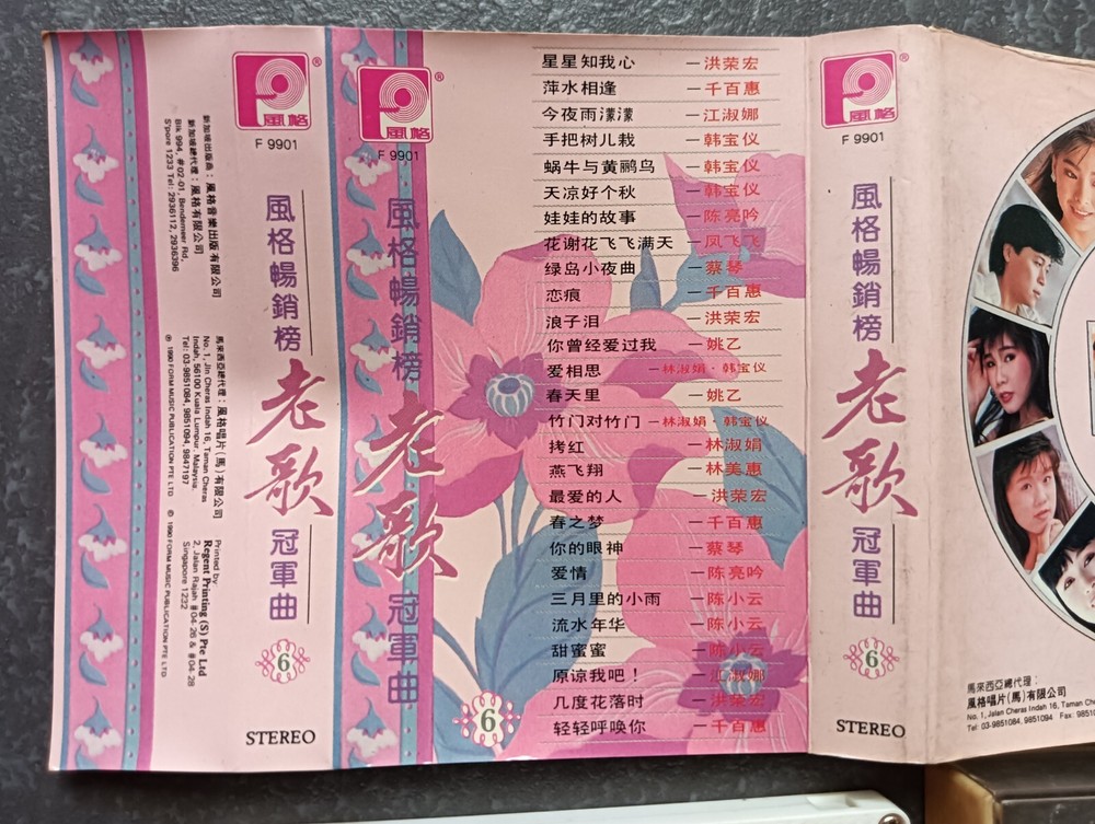 B- 韩宝仪 凤飞飞 蔡琴 千百惠 =风格畅销榜老歌冠军曲6= 马来西亚版 磁带 Malaysia Cassette