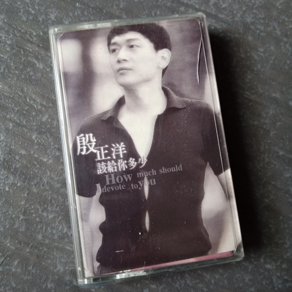 B- 殷正洋 =该给你多少= 马来西亚版 磁带 Malaysia Cassette