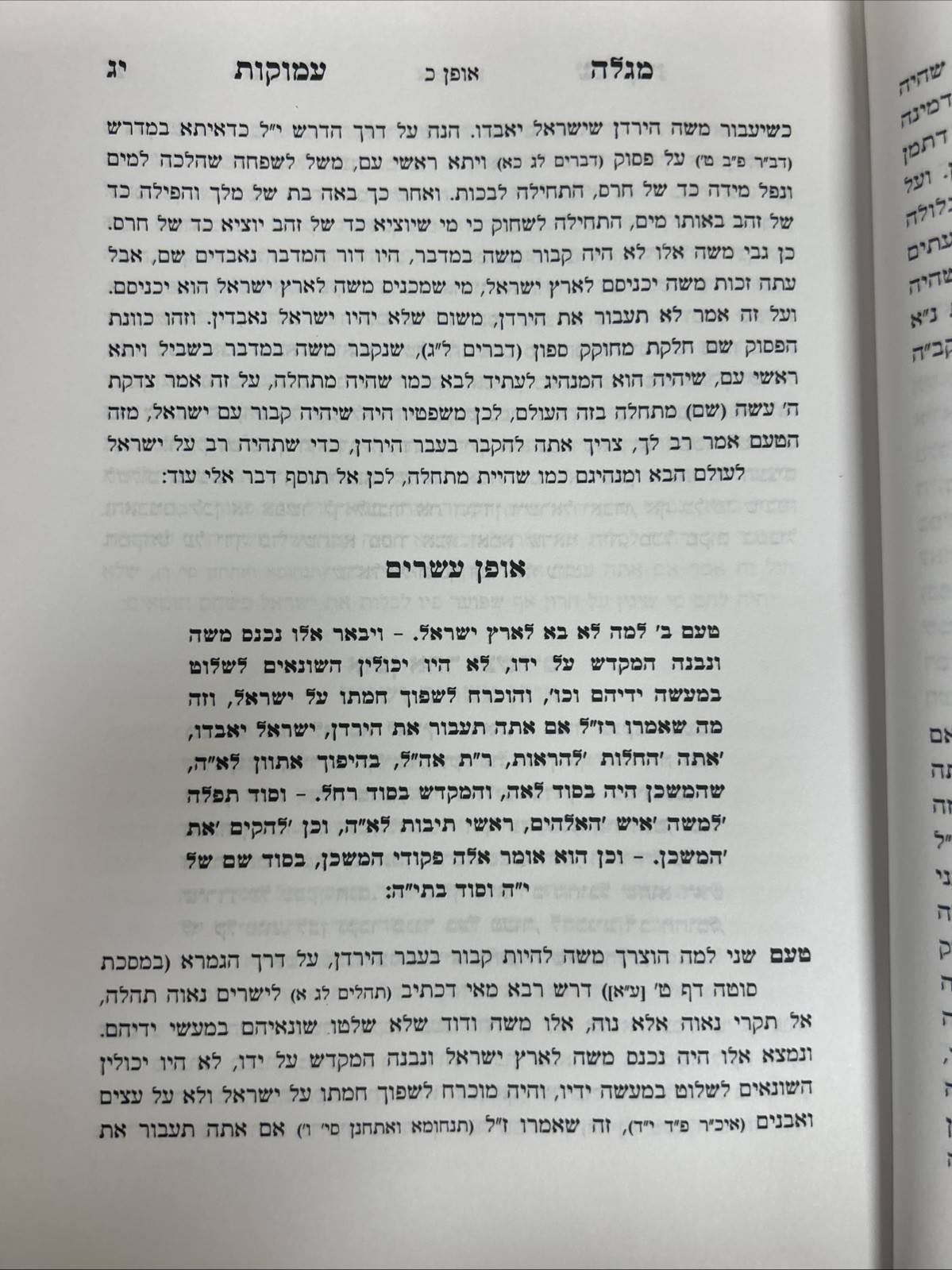 Megaleh Amukos / מגלה עמוקות - רנ״ב אופנים על פרשת ואתחנן - עם מפתחות