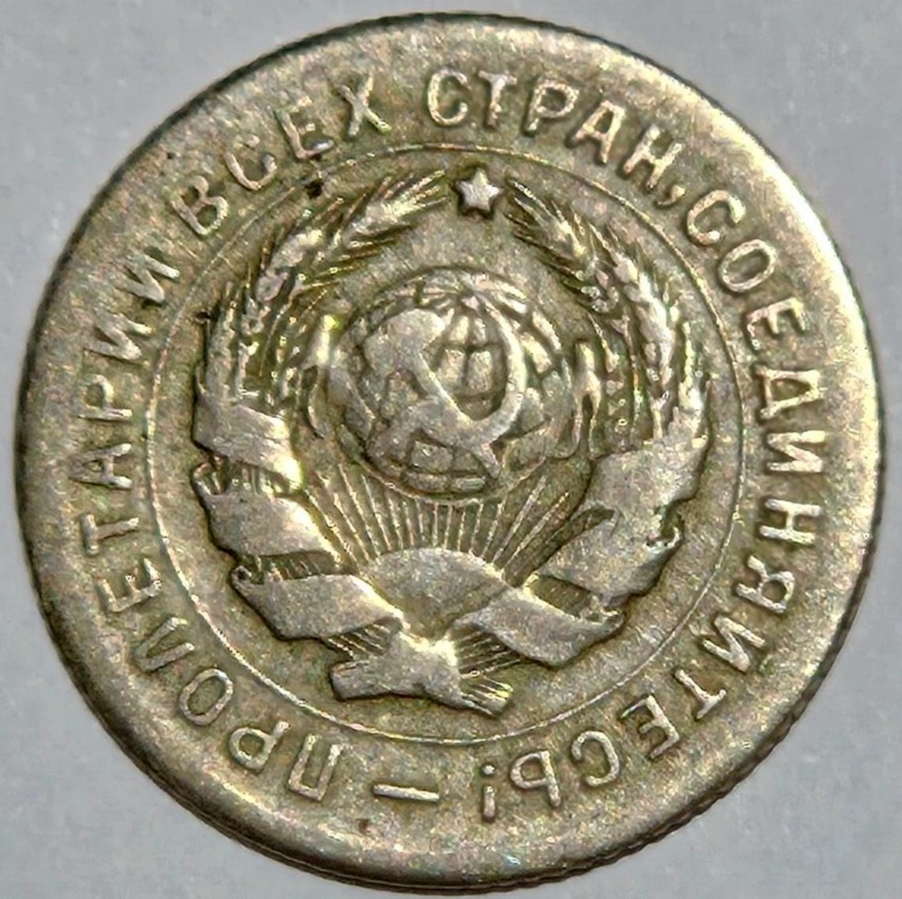 1931 COMMUNIST SOVIET UNION 10 KOPEKS