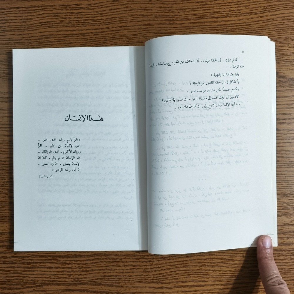 Islamic Arabic Human Quran Study مقال في الانسان دراسة قرآنية القرآن الكريم قرآن