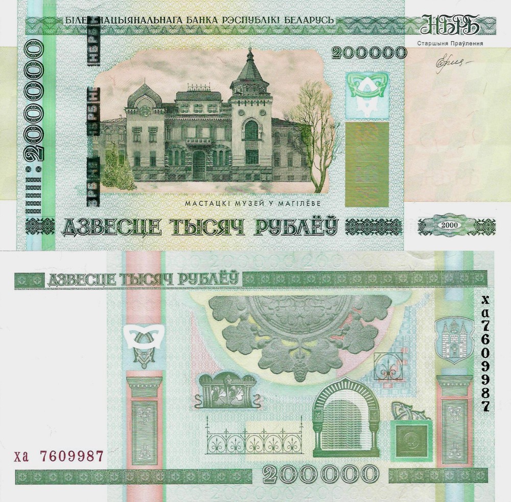Belarus 2000 (2012) - 200000 Rubles - Pick 36 UNC