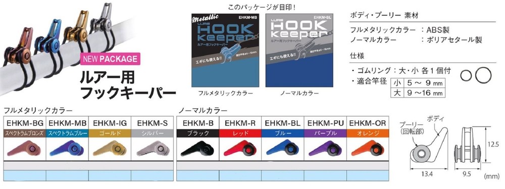 Fuji EHKM-IG Adjustable Plastic Hook Keeper IG (5780)