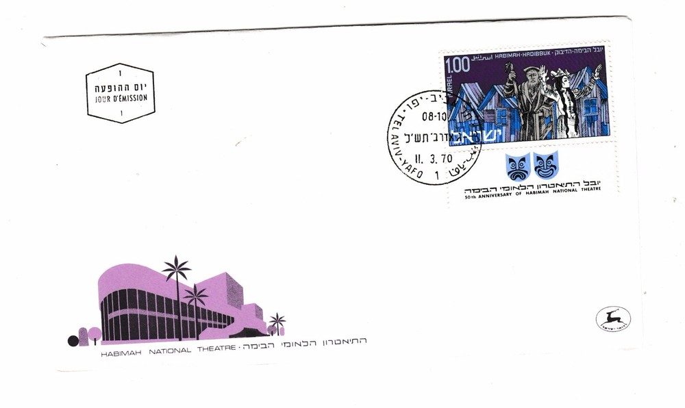 ISRAEL, HABIMA THEATER , THREE FIRST DAY ISSUE COVERS 1971