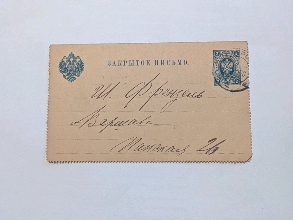 Russia classic postal stationery 1908