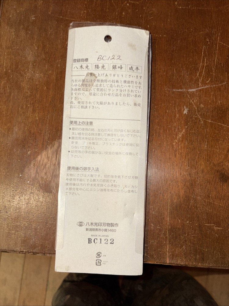Yagimitsu Bonsai Cutter - In Original Packaging