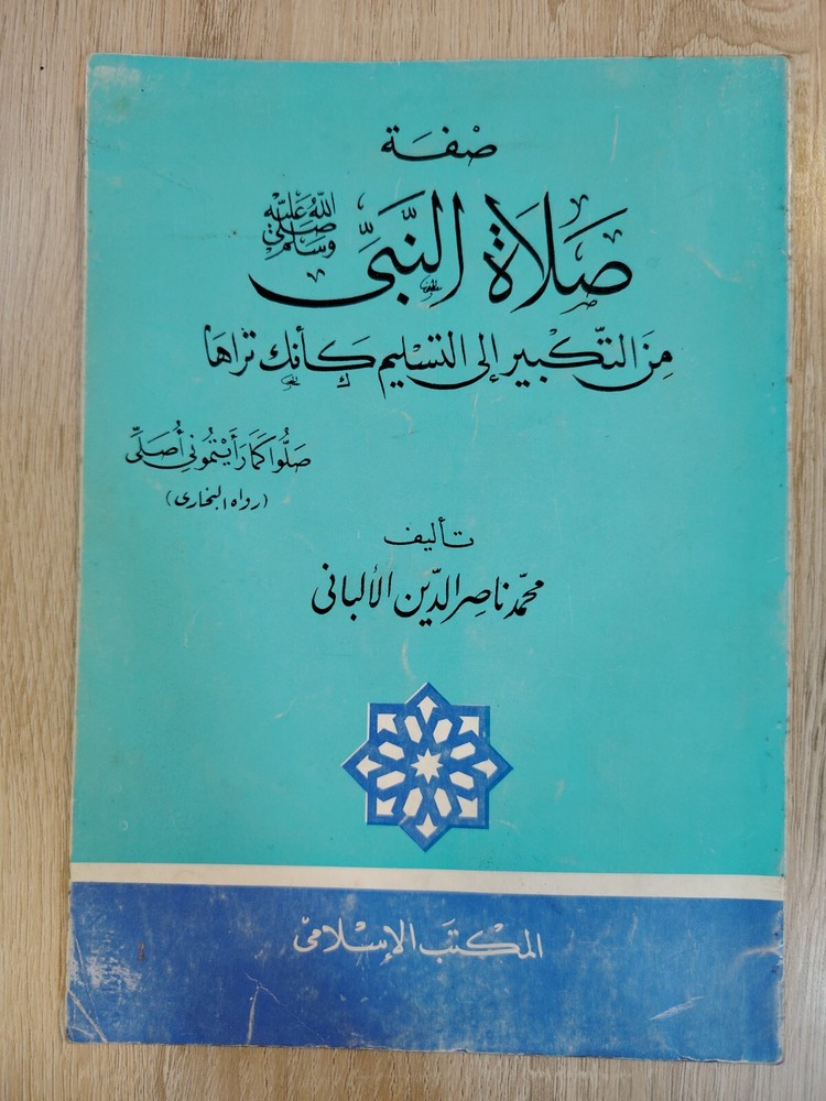 Islamic Arabic Prayer Prophet Mohamed صفة صلاة النبي من التكبير إلي التسليم 📚