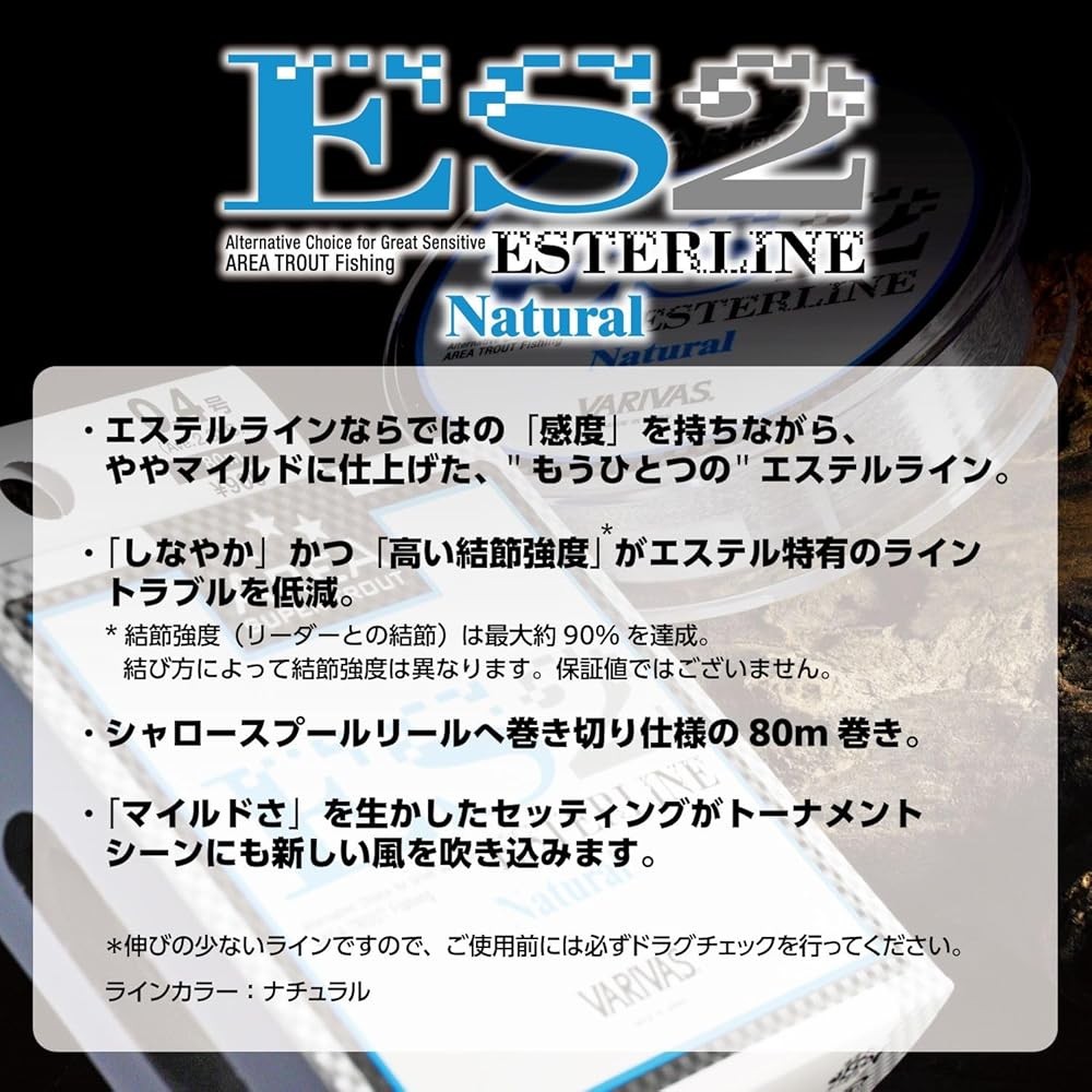 VARIVAS Area Super Trout ES2 Esterline