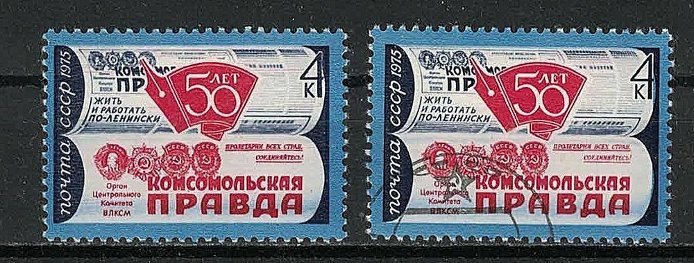 RUSSIA,USSR: 1975 SC#4282 MNH & Used Komsomolskaya Pravda newspaper, 50th anniv.