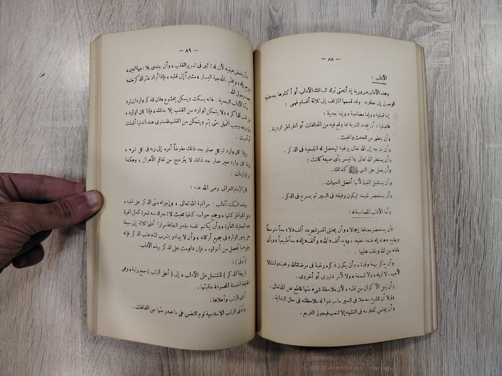 Islamic Arabic Sufism Sufi أبو البركات سيدى أحمد الدردير الصوفية التصوف الإسلامي