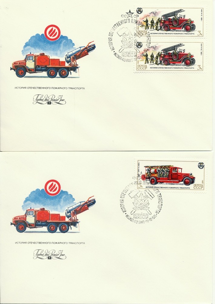 Fire Brigade, 1985 ● 5x FDC First Day Covers ● Soviet Union USSR Russia