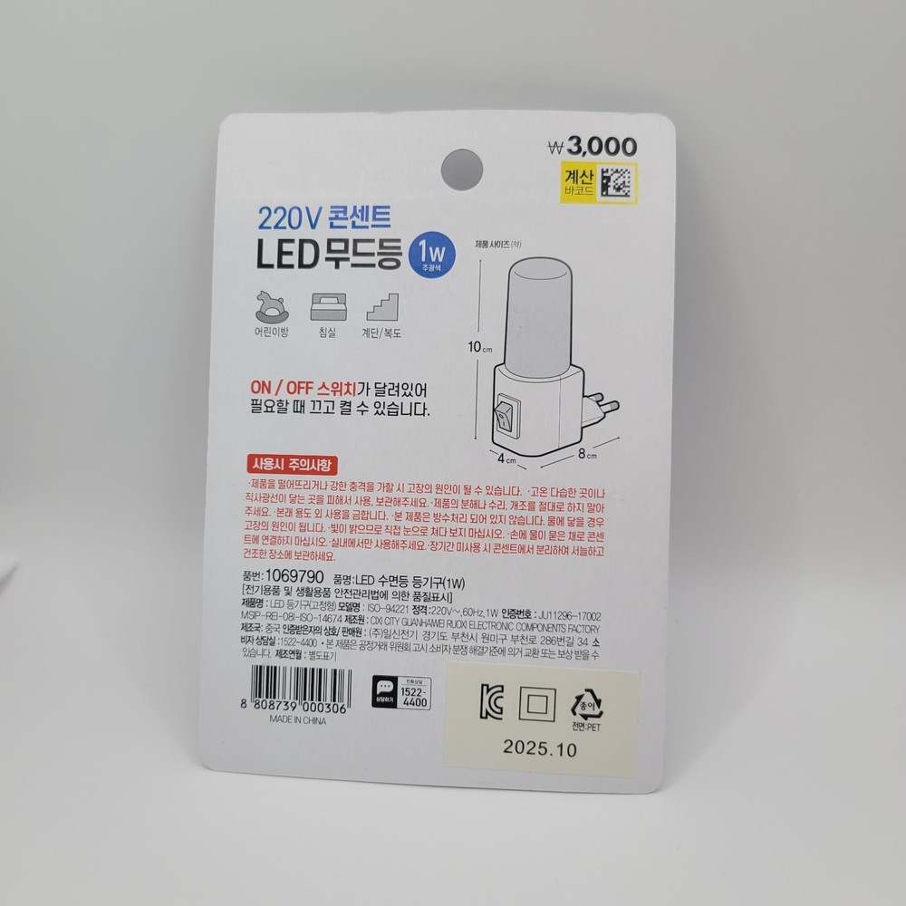 220V Socket LED Mood Light