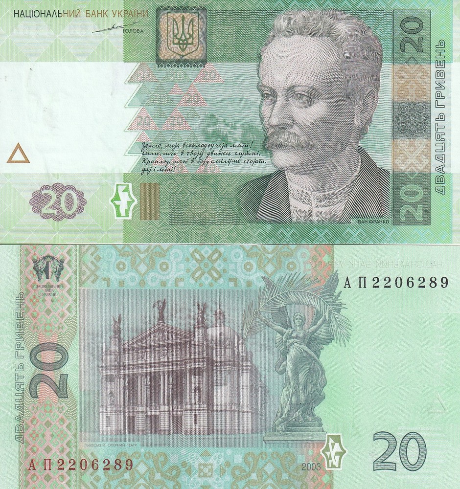Ukraine 20 Hrivna 2003 P 120 a UNC