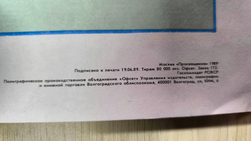 USSR Informatics Poster Insertion Sort Algorithm 1989 Soviet Computer Science