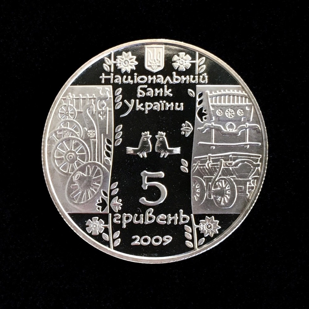 2009 Ukraine Coin 5 UAH - Cartwright (Стельмах)
