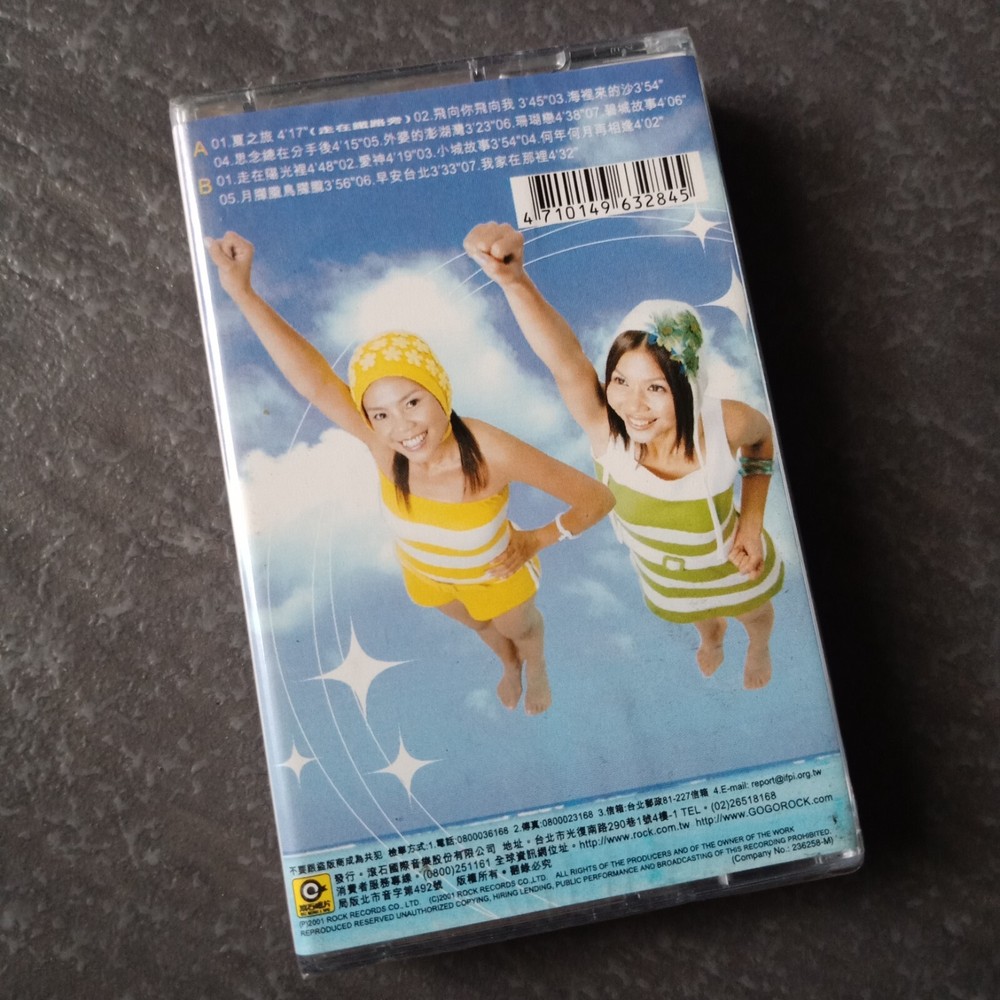 B- 锦绣二重唱 =锦锈罗曼史II - 夏之旅= 马来西亚版 磁带 未拆 Malaysia Cassette Sealed