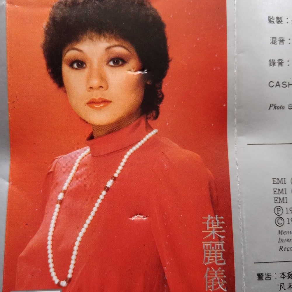 E- Frances Yip 叶丽仪 = 马来西亚版 磁带 Malaysia Cassette