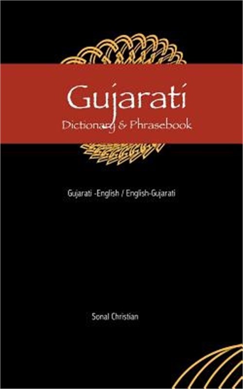 Gujarati Dictionary & Phrasebook (Paperback or Softback)