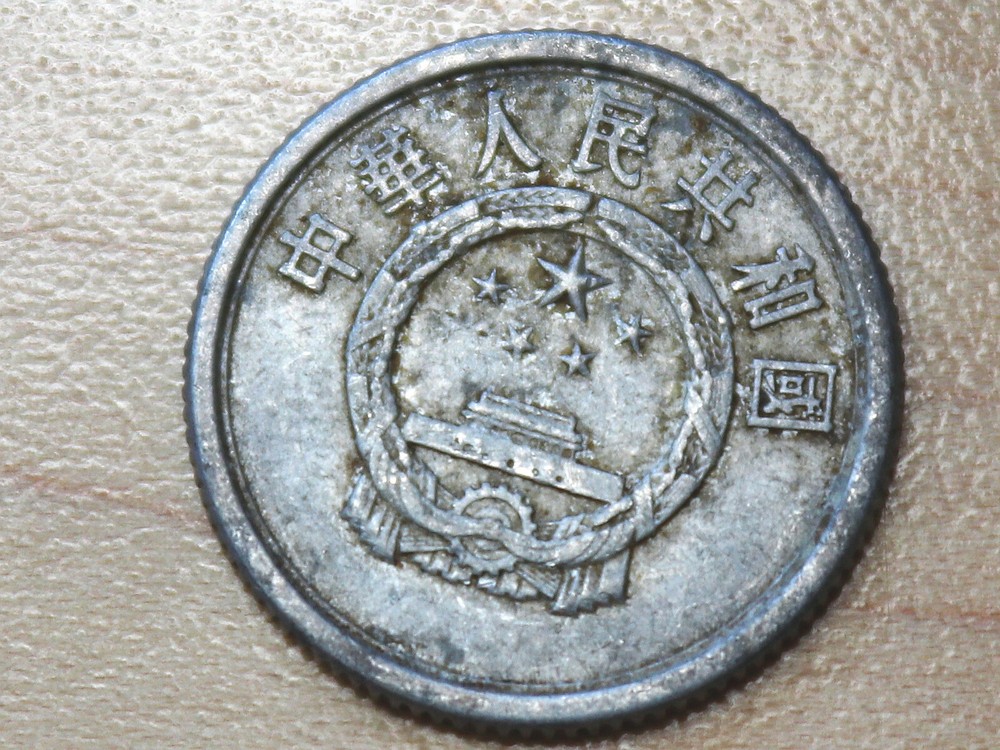 1974 China 1 Fen