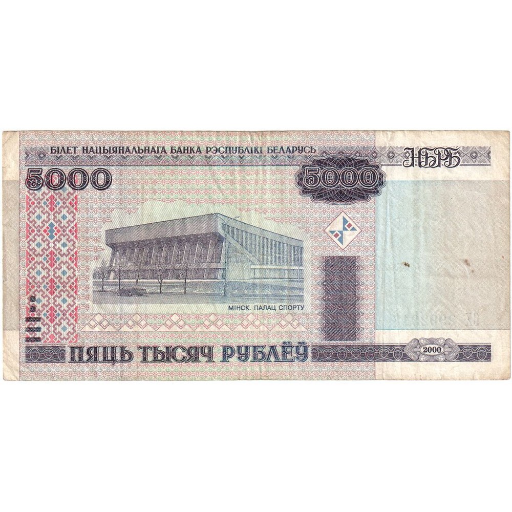 [#335214] Belarus, 5000 Rublei, VF