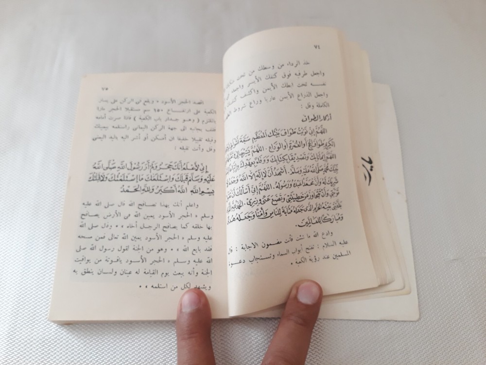 Islamic Arabic Hajj Book Kaaba Mecca مناسك الحج والعمرة مكة الكعبة العمرة الحاج