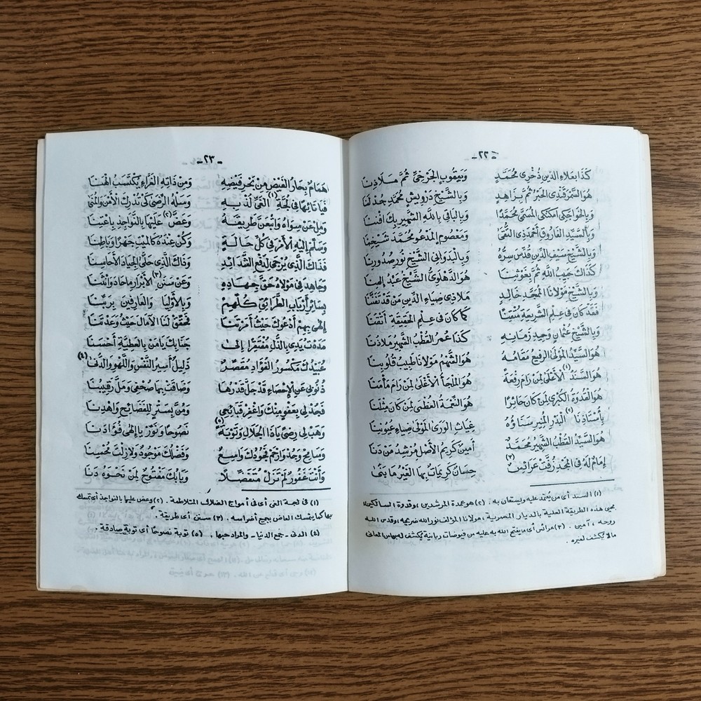 Islamic Sufism Naqshbandi Order الاجابة الربانية ورد نقشبندي الطريقة النقشبندية
