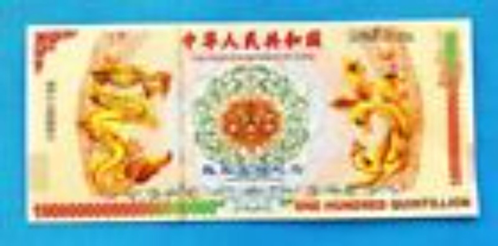 100PCS 100 Quintillion Chinese Yellow Dragon Bonds bank Notes 365 UV light