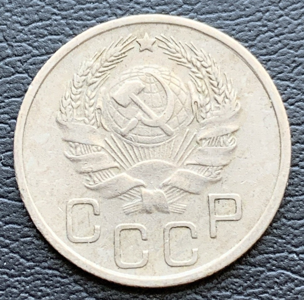 USSR Russia 20 Kopeks 1936