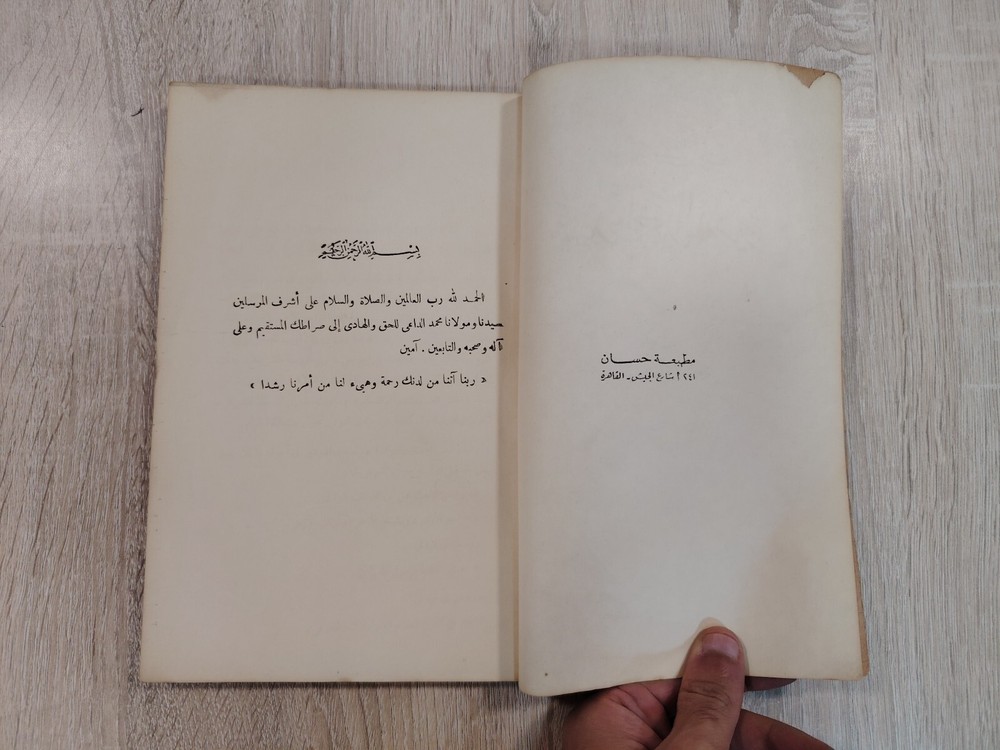 Islamic Arabic Sufism Sufi أبو البركات سيدى أحمد الدردير الصوفية التصوف الإسلامي