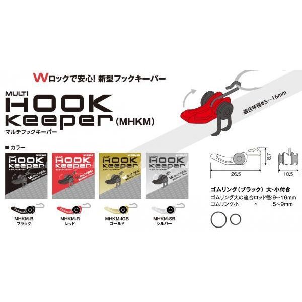 * Fuji Multi Hook Keeper MHKM Color variation