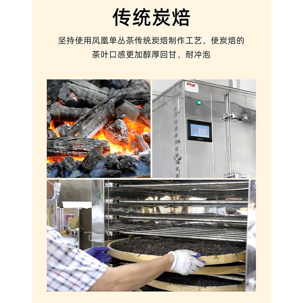 Phoenix Dancong 鳳凰單叢,鸭屎香,傳統炭焙,重火,500g