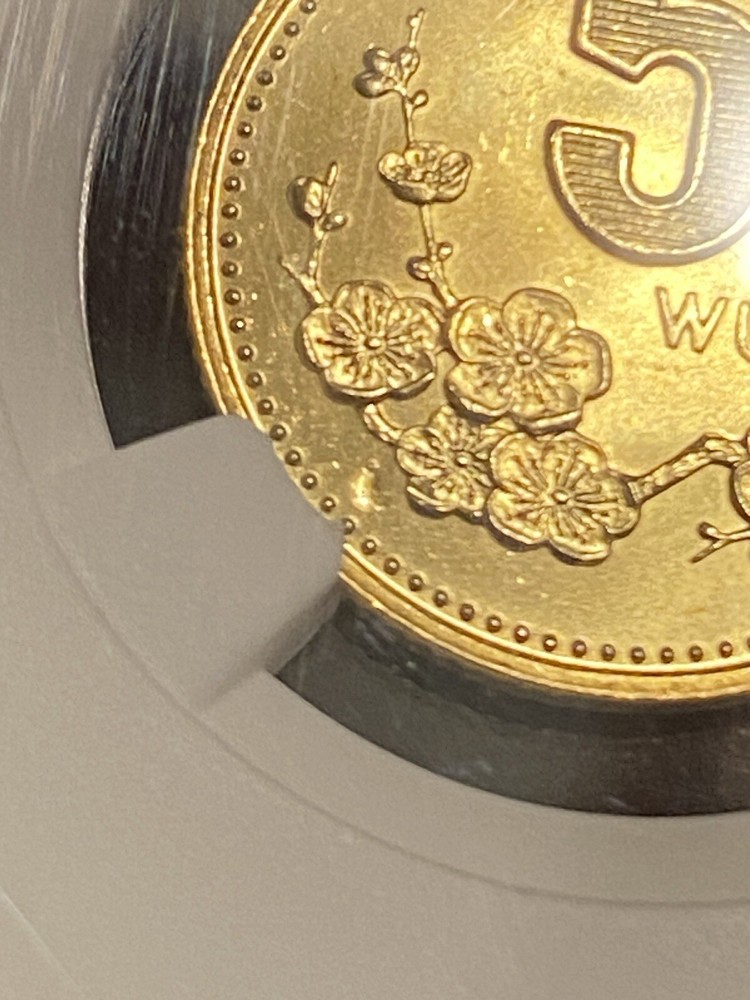 2001 China 5j MINT ERROR NGC MS 66 REVERSE STRUCK THRU Coin.
