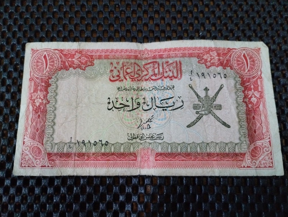 Oman 1 One Rial ND ( 1977 )