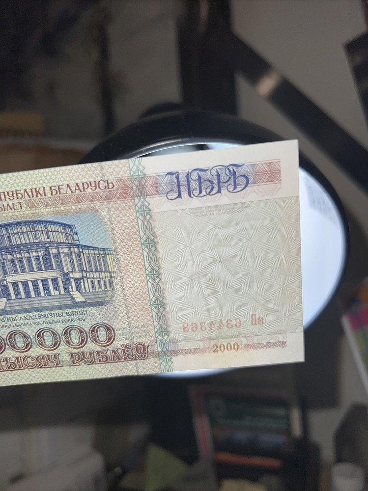 BELARUS 100,000 Rublei 1996 . ! WRONG ISSUE year “2000”