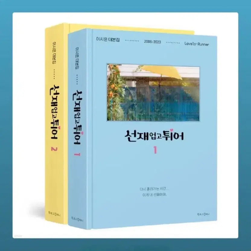 Vention Script Book for Performance - Bae Won Suk & Kim Hye Yoon