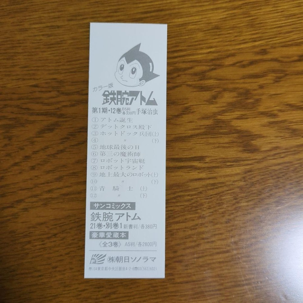 Showa Retro Astro Boy Bookmark
