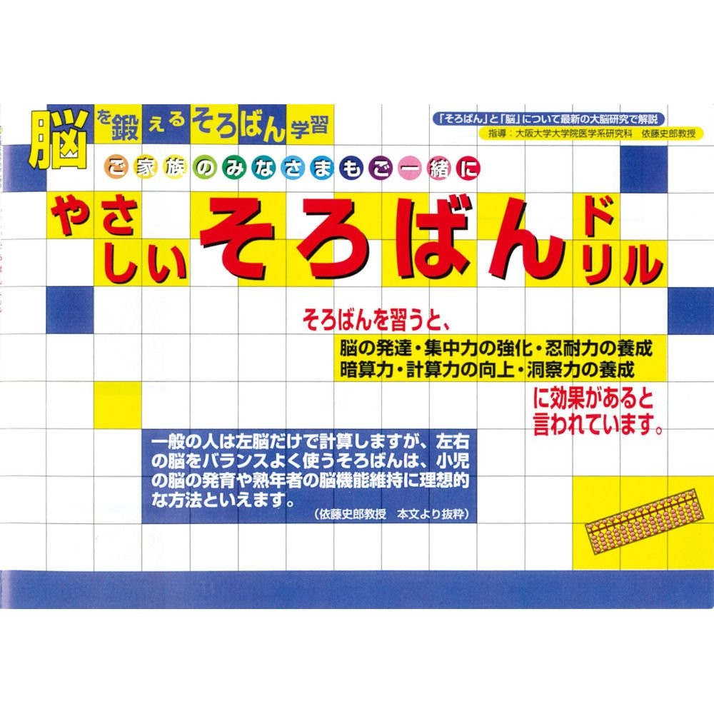 Unshudo Easy Abacus Drill, Yasashi Isolo Bundle Drill