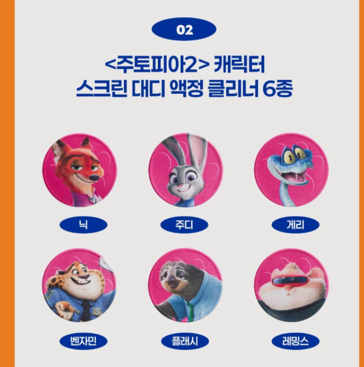 Scrub Daddy x Zootopia – Random Sponge & Screen Cleaner / Limited Collections