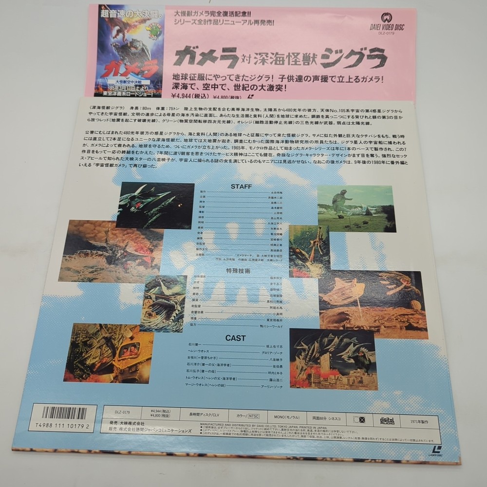 Gamera Vs Zigra (1971) Laserdisc Japan Import