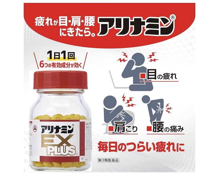 アリナミンEXプラス270錠　Alinamin EX Plus 270 tablets