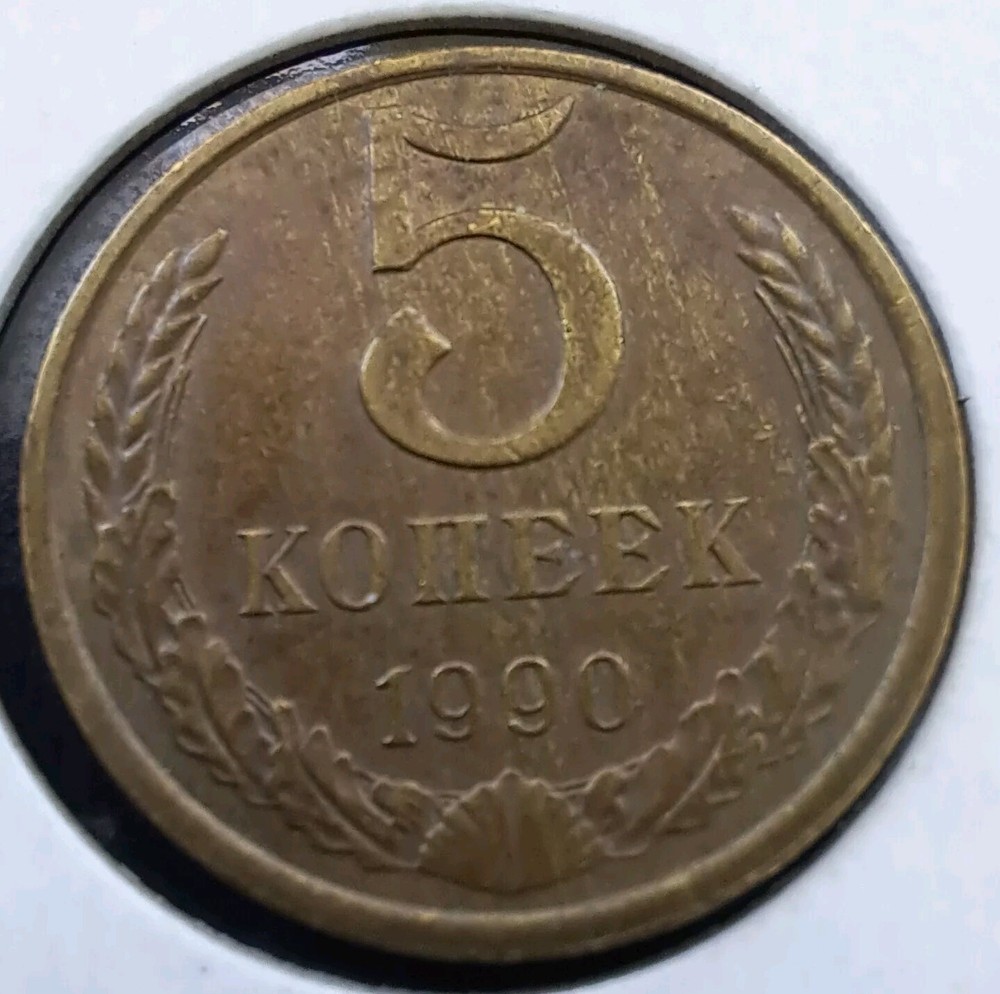 1990 USSR 5 Kopeks , Soviet Union Coins.#564k