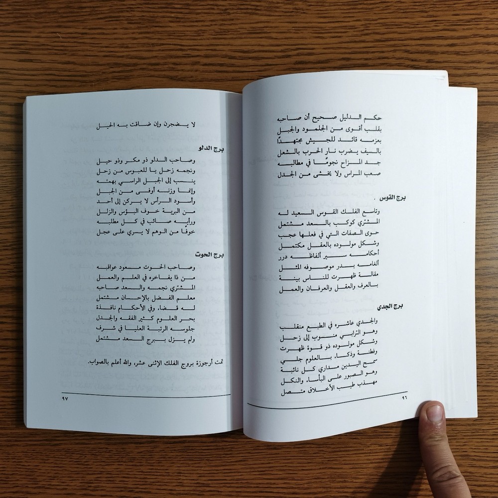 Islamic knowledge Of Prophet Idris المنتخب النفيس من علم نبي الله إدريس ادريس